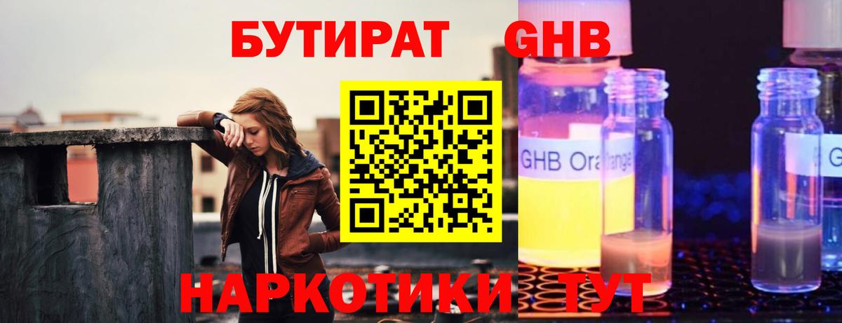 Бутират Butirat  Вход с VPN  Миасс 