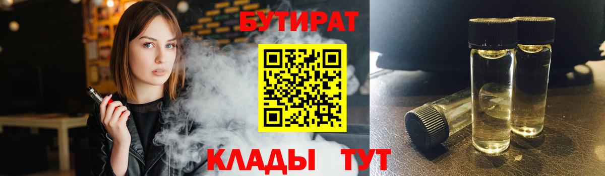 Бутират 99% Миасс