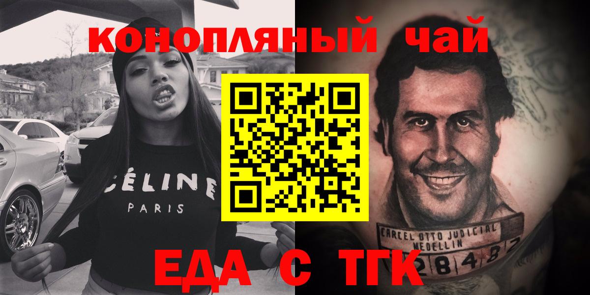 Еда ТГК конопля Миасс