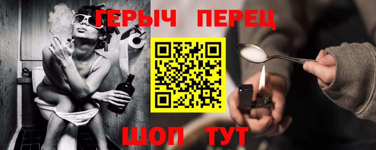 ГЕРОИН герыч Миасс