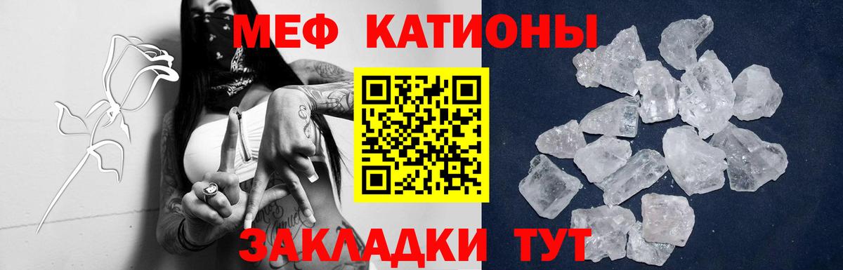 Меф мяу мяу мука Миасс