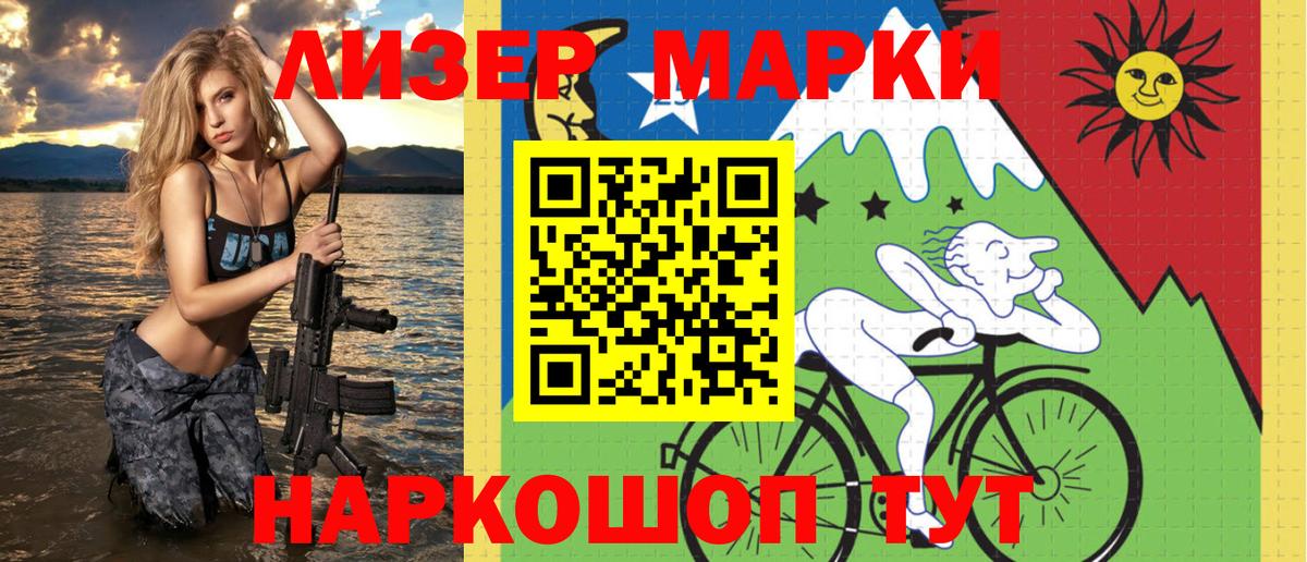 Марки NBOMe  Наркотические марки 1500мкг  Вход с VPN  Миасс 