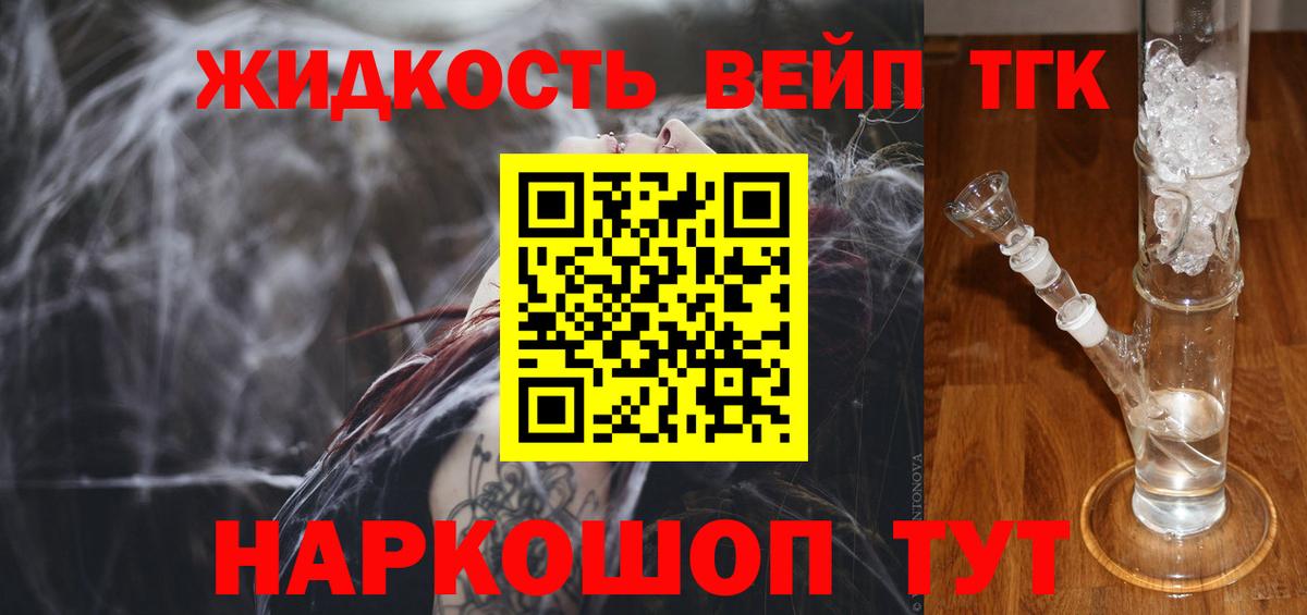 ТГК жижа Миасс